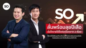 บริการ SO Outsourcing บริษัท สยามราชธานี จำกัด (มหาชน)
