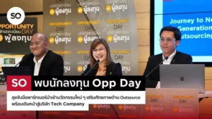บริการ SO Outsourcing บริษัท สยามราชธานี จำกัด (มหาชน)