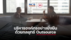 Outsource