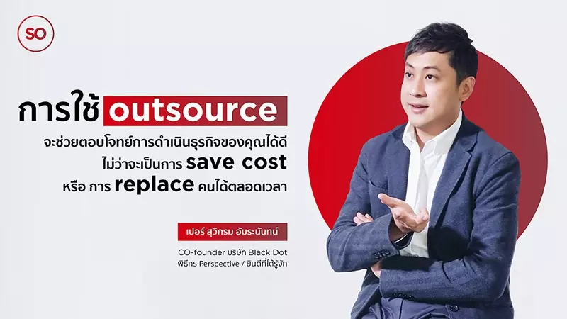 วีดีโอ SO Outsourcing บริษัท สยามราชธานี จำกัด (มหาชน)