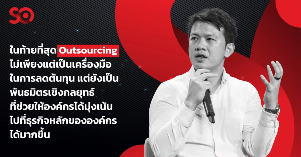 SO-สยามราชธานี-Siamrajathanee-Outsource-คือ-Outsourcing-Assistants-Consultant - Service-Solution - disruption era cover