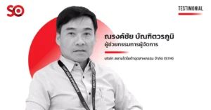 บริการ SO Outsourcing สยามราชธานี