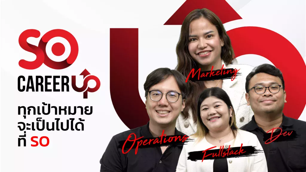 โฆษณา SO Outsourcing บริษัท สยามราชธานี จำกัด (มหาชน)