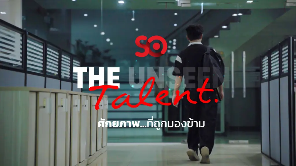 SO Outsourcing 2026 บริษัท สยามราชธานี จำกัด (มหาชน)