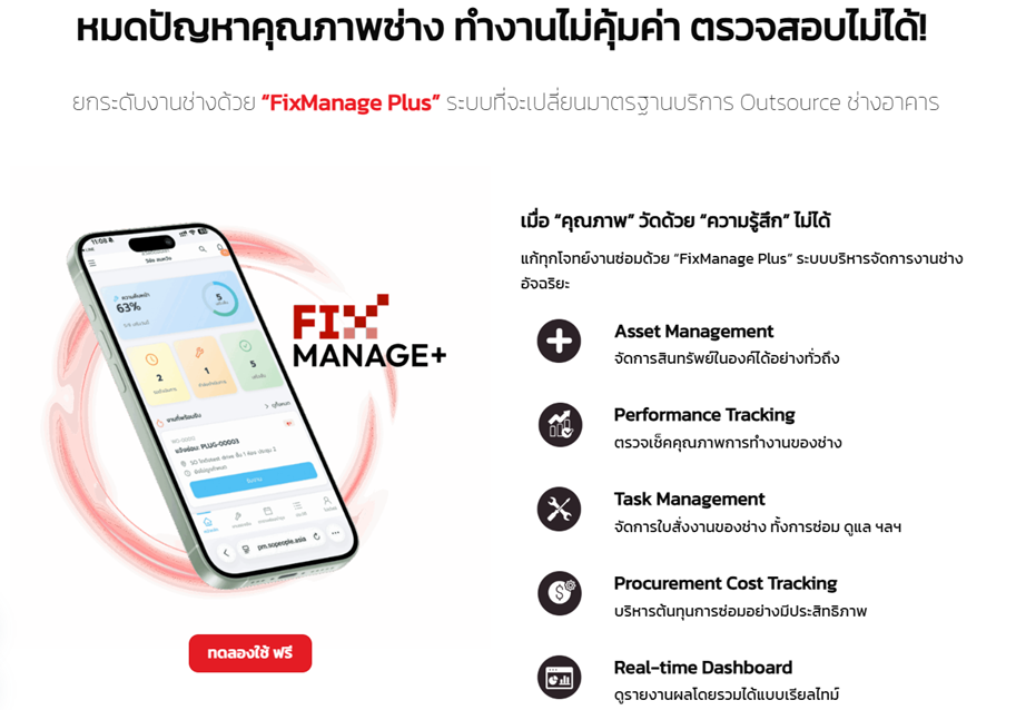 ภาพประกอบ SO Outsourcing บริษัท สยามราชธานี