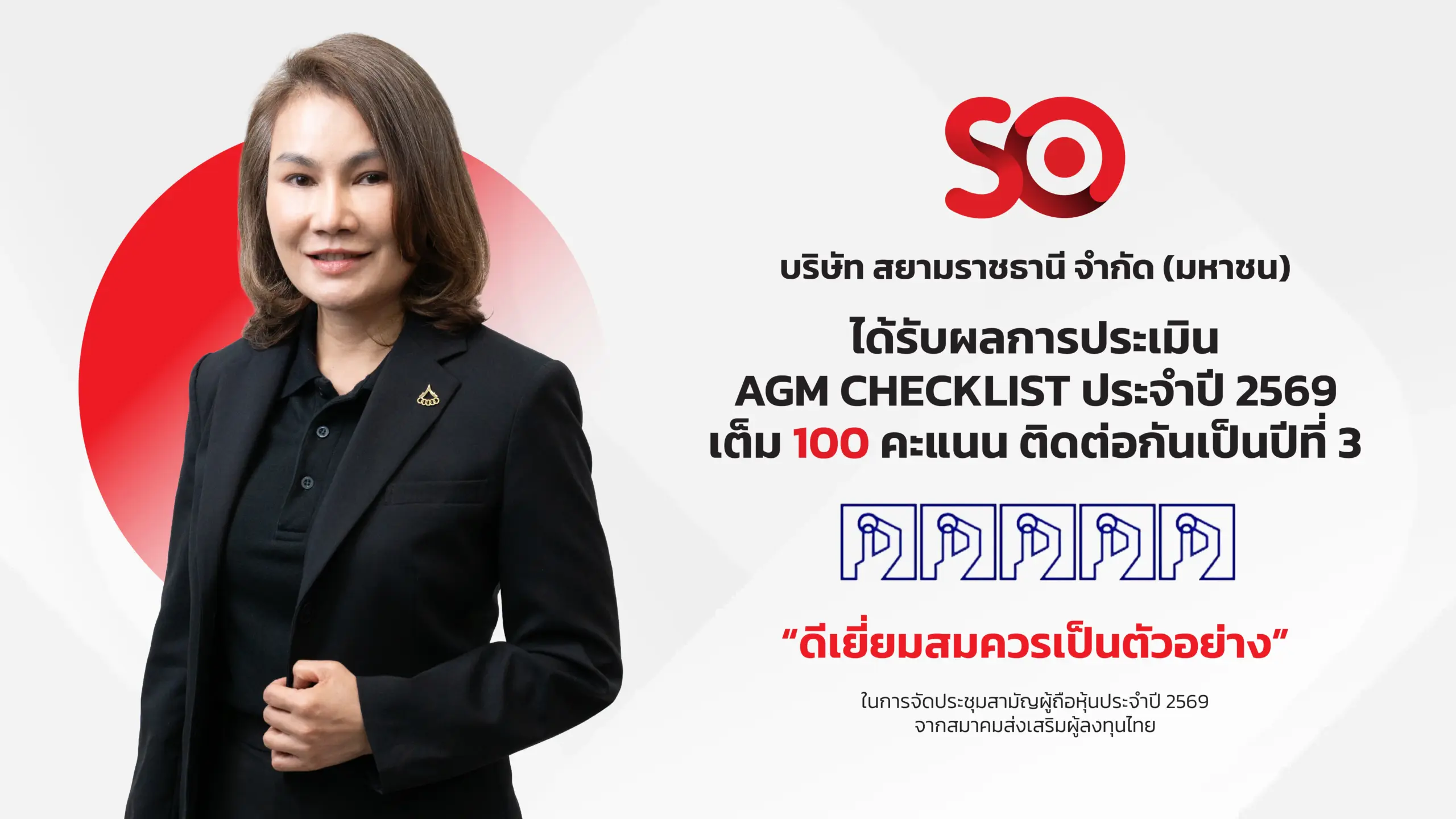 AGM Checklist