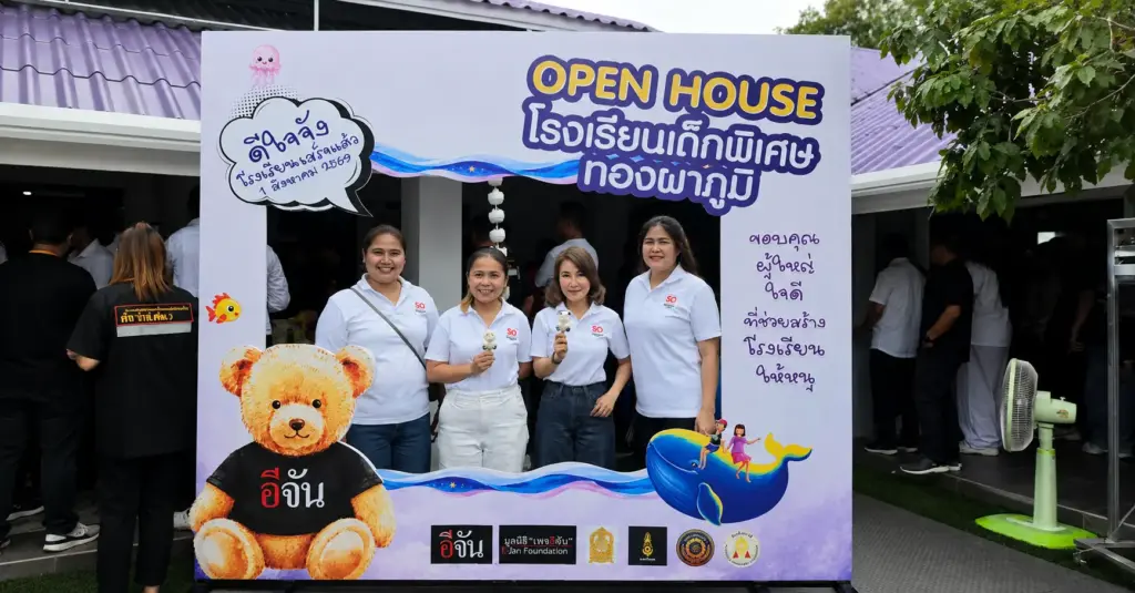 ศูนย์การศึกษาพิเศษ