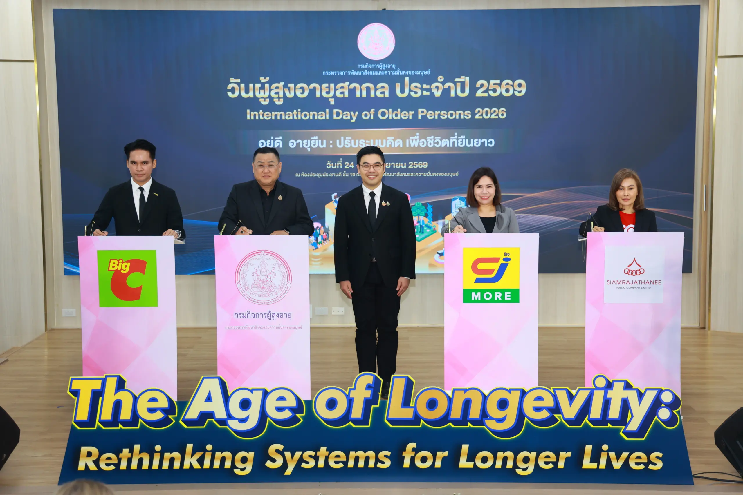 จ้างงานผู้สูงอายุ